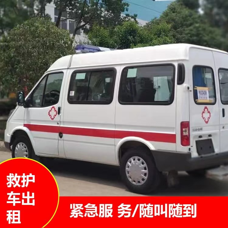 平阴跨市救护车护送转院租赁